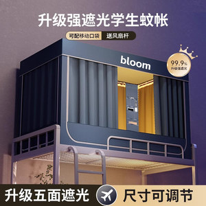 
College student dormitory strong blackout bed curtain all-inclusive closed bed curtain mosquito net all-in-one dormitory single bunk bed