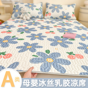 
Class A mother and baby ice silk latex cool mat three-piece set 2025 new student dormitory summer cool bed sheets can be washed