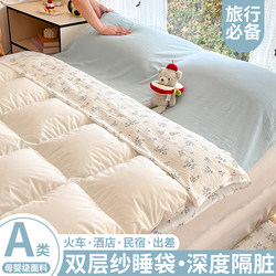 Class a Double-Layer Gauze Hotel Anti-Dirt Sleeping Bag Travel Bed Sheet Duvet Cover Portable Four-Piece Set for Business Trips, Reusable