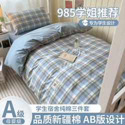 Pure Cotton 100% Cotton College Dormitory Bed Three-Piece Set 2025 New Dormitory Bed Single Duvet Cover Six-Piece Set 3
