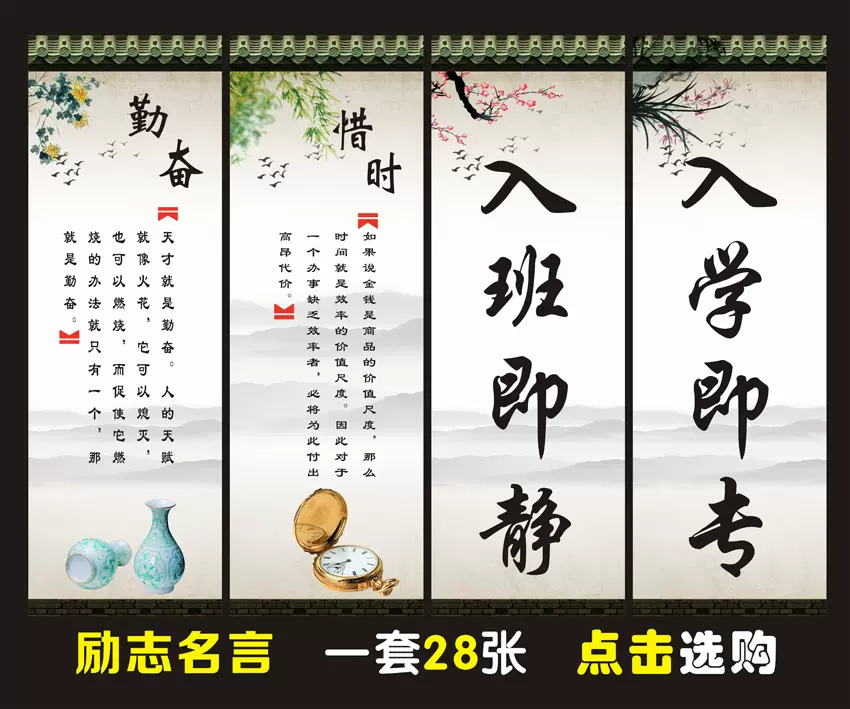 教室布置名人名言励志墙贴标语挂图中小学班级文化用品装饰贴画