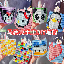 DIY Material Kit Crystal Mosaic Patch Crystal Glass Material Patch Pen Holder Set Children's Educational Creativity