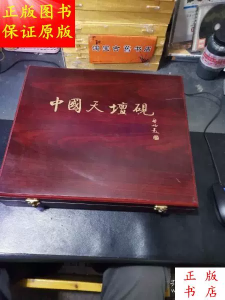 硯中国天壇硯-