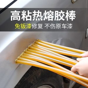 Car -free sheet metal depression repair tool pulls dedicated non -traceless high -viscosity hot melting glue stick suction concave artifact
