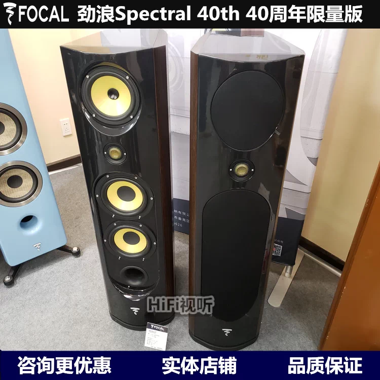 法国FOCAL劲浪Spectral 40th 40周年限量版落地音箱行货
