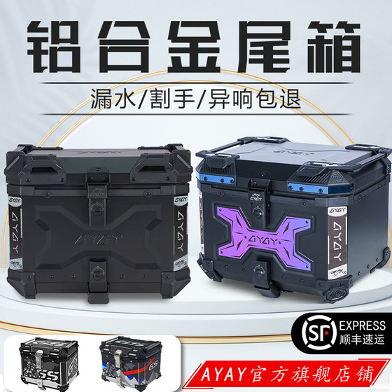 
AYAY embossed aluminum alloy trunk motorcycle trunk large capacity electric vehicle Honda 125la trunk