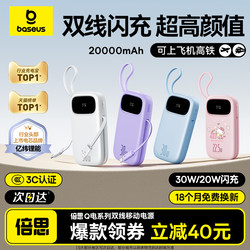 【Power Bank with 3C Certification, Suitable for Airplanes】 Baseus 2025 New Model, Large Capacity 20000Mah, Comes with Cable, Fast Charging Power Bank, Suitable for Xiaomi and Apple 17, Official Flagship Store