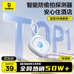 Baseus Camera Smart Detector Infrared Hotel Anti-Sneak Camera Anti-Peeping Artifact Anti-Sneak Camera Signal Detector