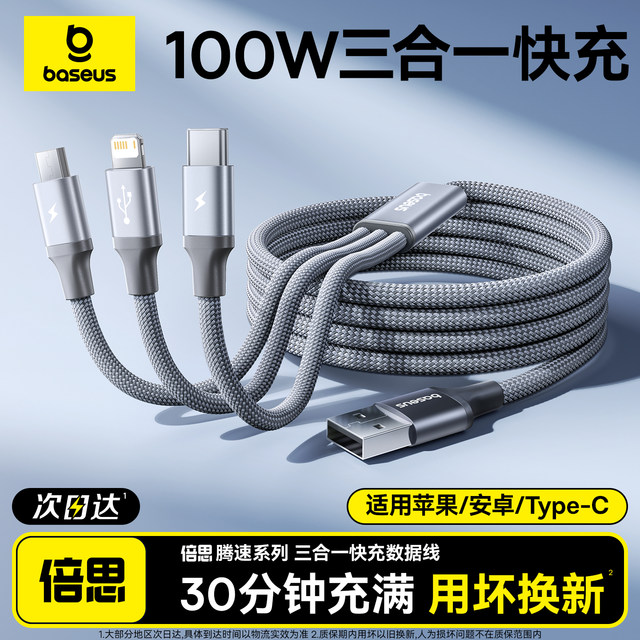 Beisi data cable three-in-one charger cable car one tow three fast charging three-head suitable for Apple 17 Huawei Android 16 Typec mobile phone multi-head three-line in one multi-function USB-A charging