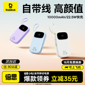 [Power Bank 3c certification can be used on the plane] Beisi 2025 new fast charging with cable small portable cable large capacity mobile power supply suitable for Xiaomi Apple 17 special official genuine flagship