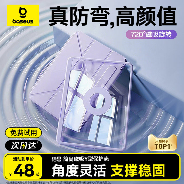 Beisi iPad11 protective case 2025 new Air7/6 protective case 5 suitable for iPad Pro Apple 11-inch 10th generation 9 flat panel 2024 magnetic rotation 4 anti-bend mini7 advanced 3 transparent