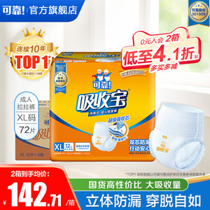 
Absorption treasure adult pull-up pants whole box link