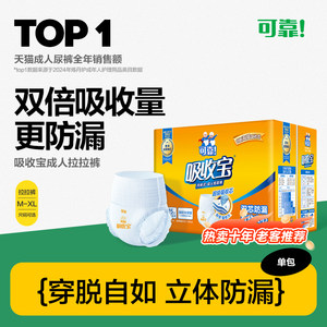 Reliable absorption of Bao adult pull -up pants underwear -type diapers Old people with urine without wet men and women universal single packaging