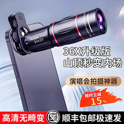  Mobile Phone Telephoto Lens Telescope, a Must-Have for Concerts, a Shooting Tool for Cheering on the Stands, High-Definition Anti-Shake Photo Magnifier, External Camera Suitable for Apple 16, Huawei, Vivo