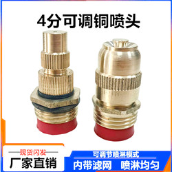 4-Point Adjustable Copper Nozzle for Dust Removal on Construction Sites, Atomization, Roof Cooling, Gardening, Sprinkler Irrigation, Lawn Watering, and Spray Nozzle
