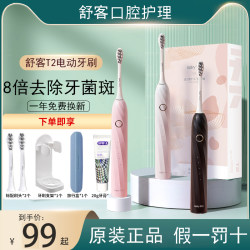 Shuke male and female sound wave vibration electric toothbrush