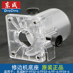  Genuine Dongcheng Edge Banding Machine Base Accessories Transparent Cover Protective Cover Woodworking Small Router Machine Shell Original