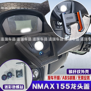 
Suitable for 20-24 Yamaha NMAX155 modified faucet cover car shell faucet cover navigation bar extension accessories