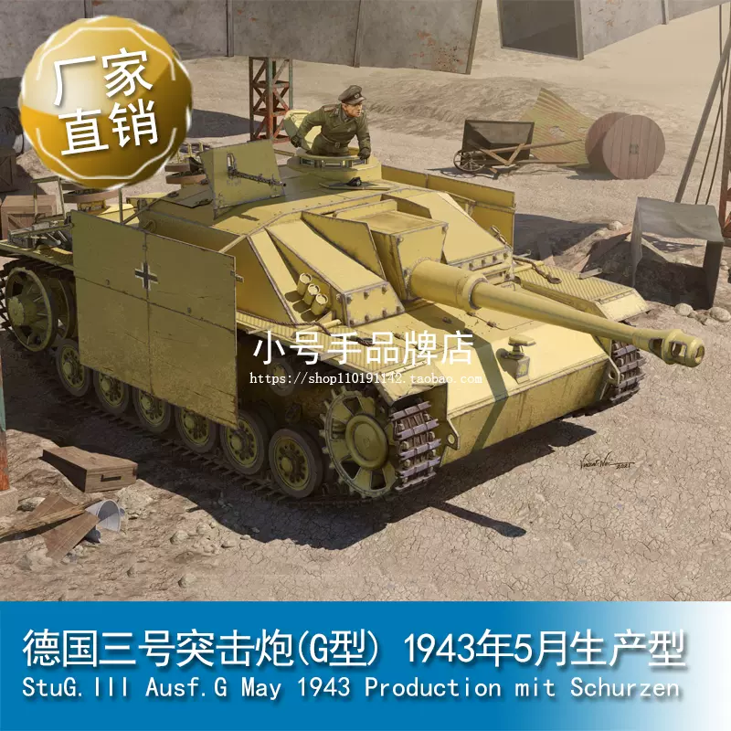 モノクローム 1/16 3号突撃砲 G型