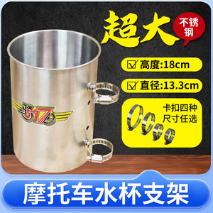
Motorcycle stainless steel water cup bracket kettle beverage electric scooter guard bar equipment modification accessories super large size