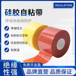Silicone self-adhesive tape flame retardant insulation high temperature resistance