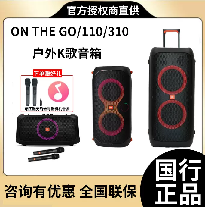 JBL Partybox110/310 音乐战将广场舞户外蓝牙音箱拉杆k歌音响-Taobao