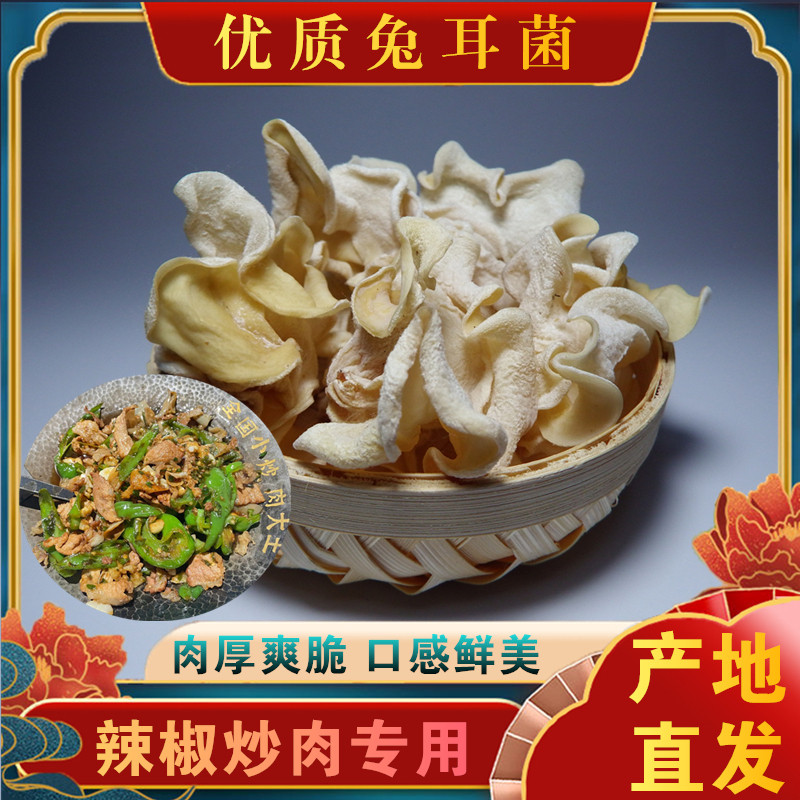Dried Rabbit Ear Fungus Specialty Mix 150g