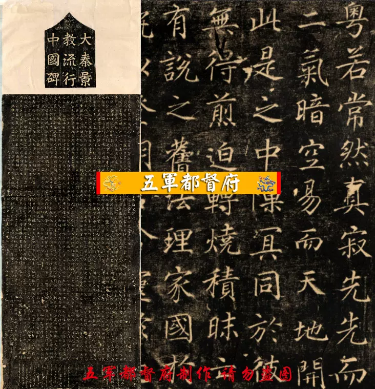 拓本 五雲棲 中国碑帖