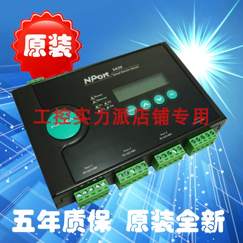 台湾MOXA NPort 5430 RS422/485 4串口服务器技术在线服务-Taobao