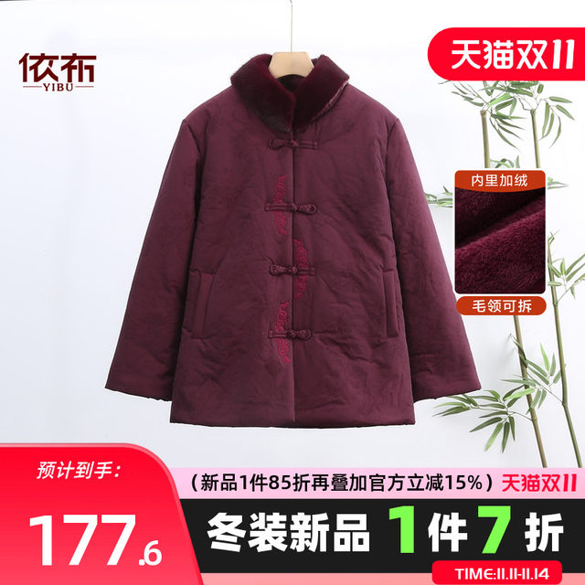 
Yibu middle-aged and elderly mothers wear noble fur collar cotton-padded jackets for 70-year-old ladies, large-size plus velvet and thickened cotton-padded jackets