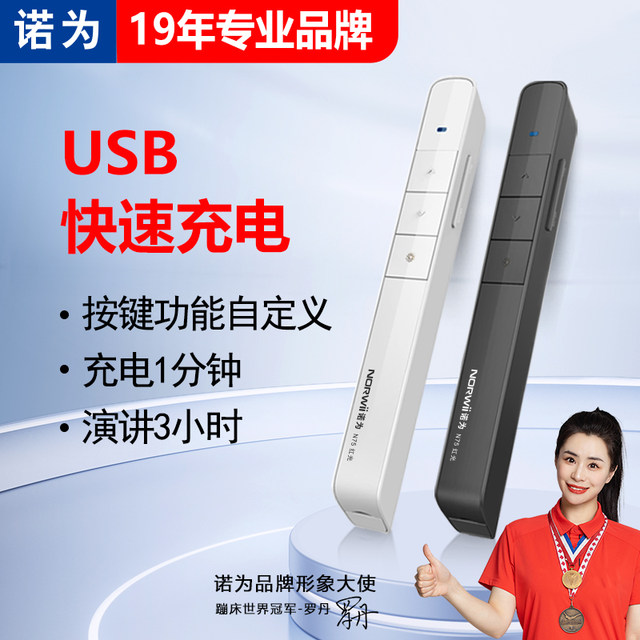 Nuowei N31/N75 ppt page turn pen teacher uses multi-function page turn stylus for Xiwo Honghe whiteboard teaching all-in-one electronic laser pen for class infrared remote control charging model
