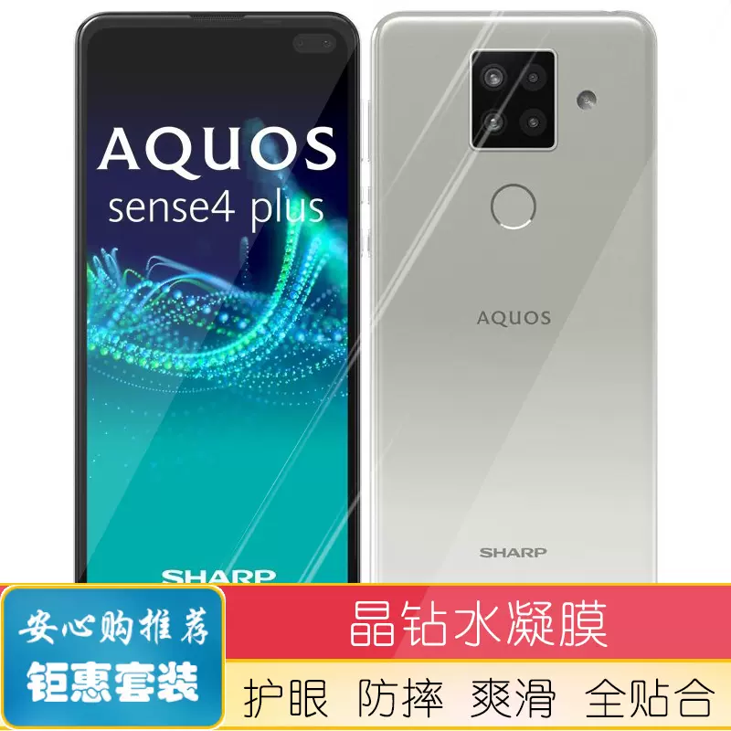 适用夏普AQUOS sense4Plus手机水凝膜全屏高清防蓝光磨砂软钢化-Taobao