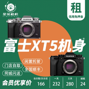 Xingtu Rental Fuji X-T5 Micro Single Camera Rental Single Electric Film Retro XT5 Video Professional Machine No Deposit