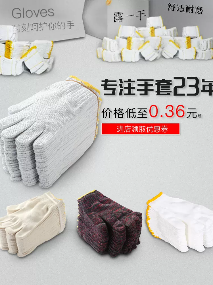 Găng tay bảo hộ lao động chống mài mòn làm việc chống trơn trượt cotton nguyên chất sợi bông trắng sợi bông nylon lao động lao động nam công trường bảo hộ lao động