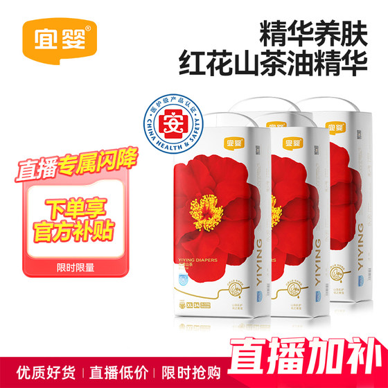 
[Live broadcast flash drop] Yiying weak sour red camellia pull pants diapers 4 packs