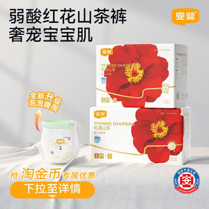
Yiying weak acid safflower camellia pants ultra-thin soft pull-up pants dry diapers