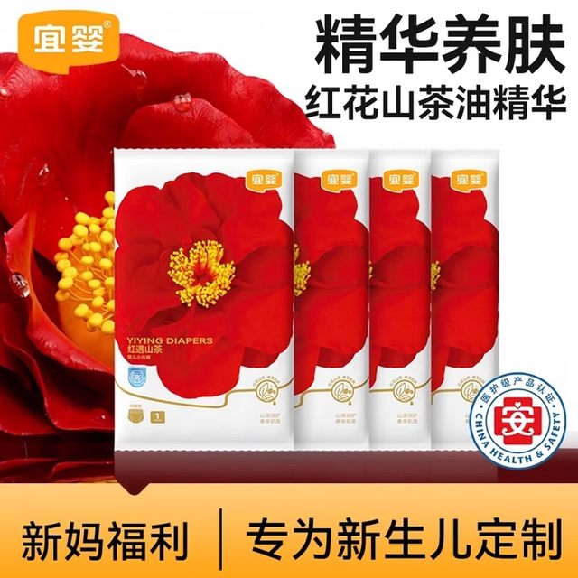 
Yiying weak acid red camellia diaper trial pack dry breathable pull-up pants ultra-thin soft diaper 4 pieces