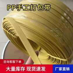 Factory Direct Sales Handmade Packing Tape Width 15mm 1.5mm Packaging Tape Plastic Strapping Rope Tension 60kg