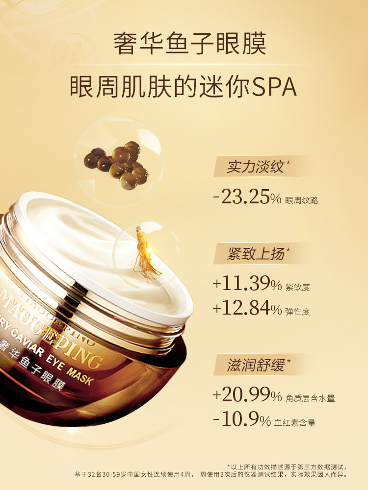 MAOGEPING アイマスク Mao Geping ラグジュアリーキャビアアイマスク - 保湿 & リフティング