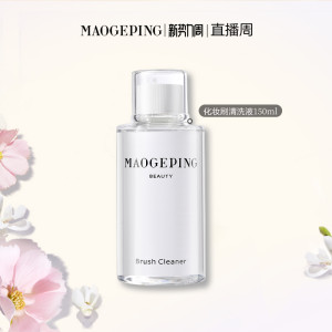 
[Official Authentic] Mao Geping Cosmetic Brush Cleaning Liquid Gentle Cleansing Does Not Damage Bristles Quick-Drying No Washing