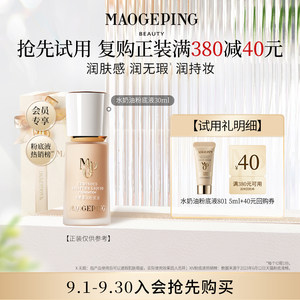 
[10 billion subsidy] Mao Ge flat light soft and moisturized cream foundation moisturizing dry skin makeup and makeup