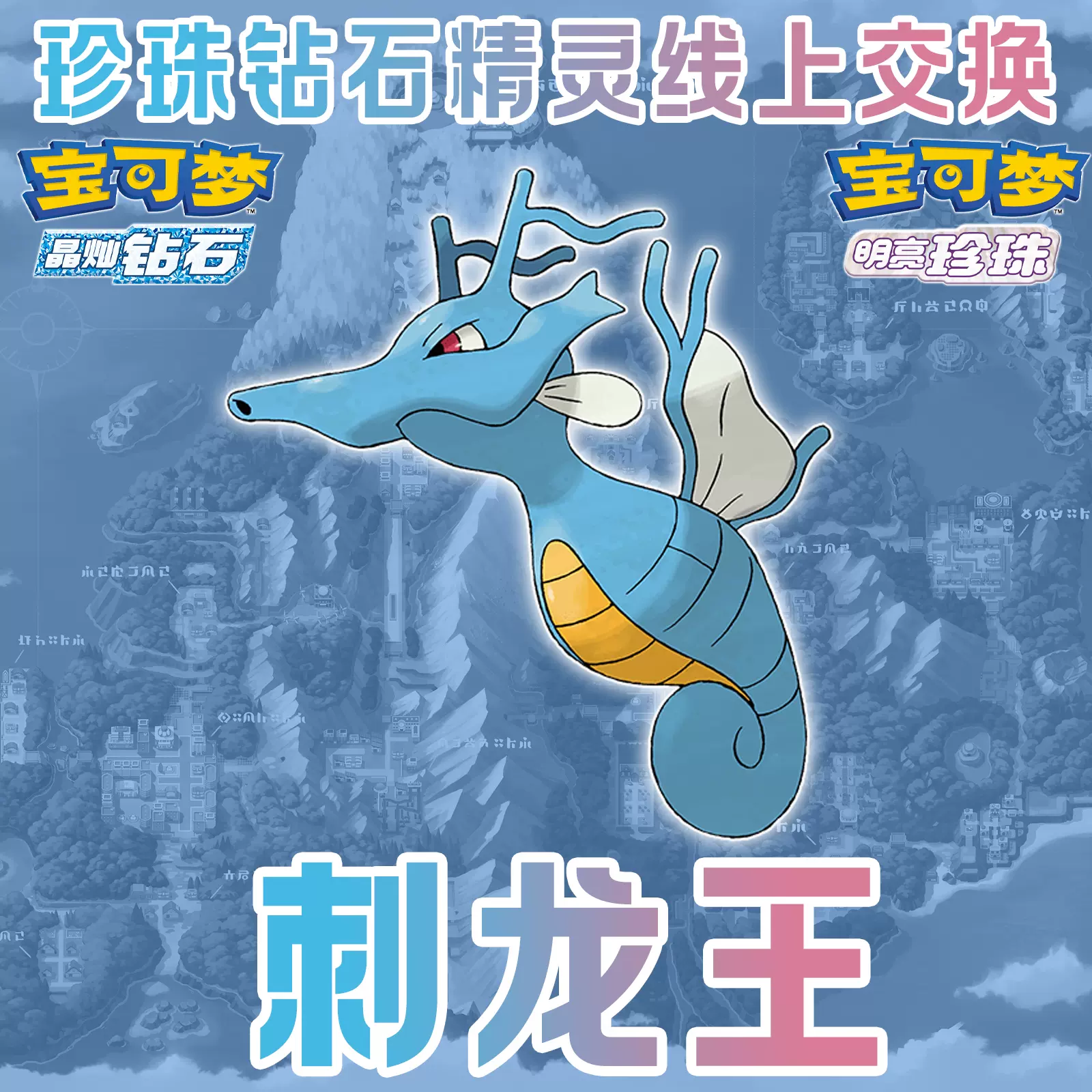 刺龙王宝可梦珍珠钻石复刻定制精灵6v闪光梦特全