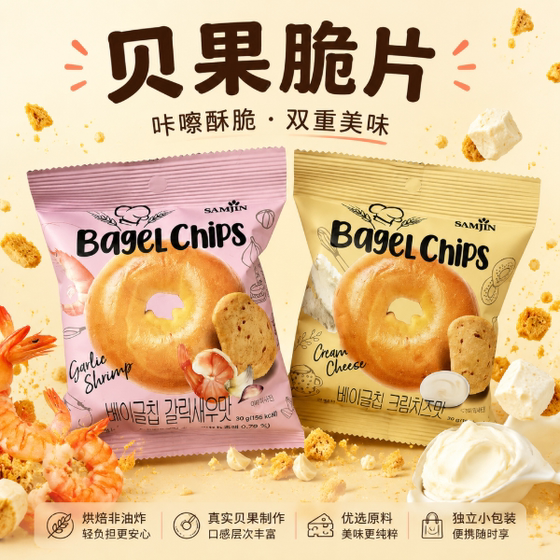 South Korea imported Sanjin bagel crisps 30g garlic butter bagel internet celebrity casual drama snack crackers