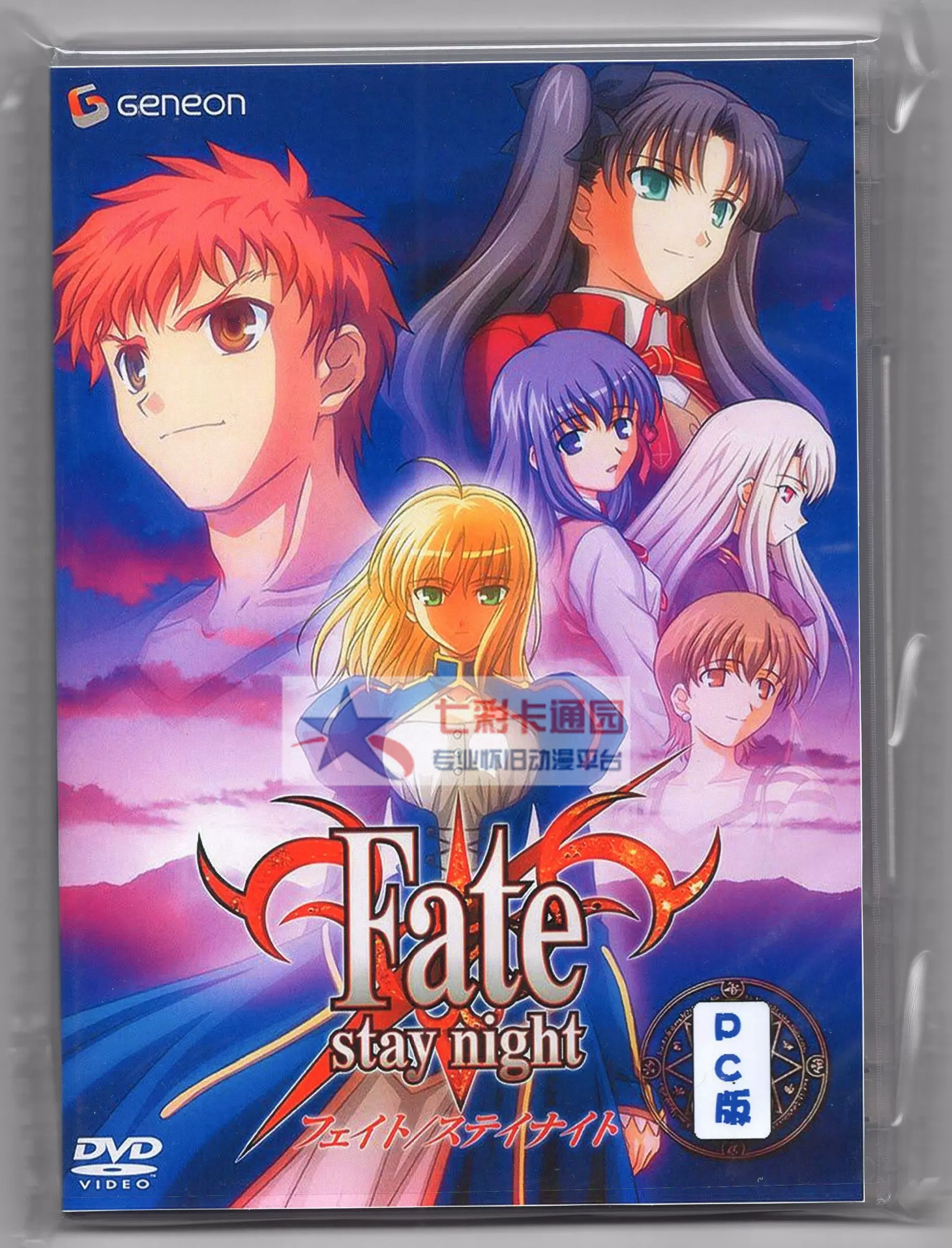 命運停駐之夜 Pc版 Fate Stay Night 臺配國語 日語配音dvd盒裝