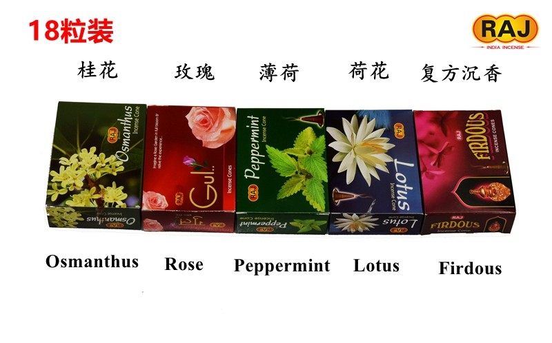 印度香薰RAJ正品包邮檀香栀子花锥香塔香香碟