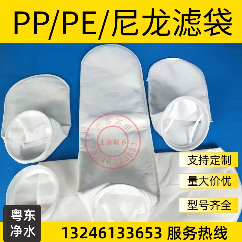 Pp Pe液体过滤袋1号2号3号4号袋式过滤