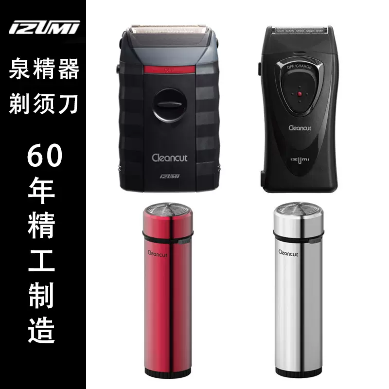 日本IZUMI泉精器剃须刀izf-302FR-140/IZD-210便携式刮胡刀干电池-Taobao