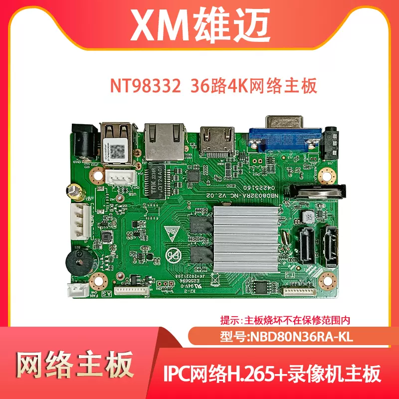 H.265网络NVR硬盘录像机联咏NT98332主板80N36RA-KL雄迈36路4K-Taobao 
