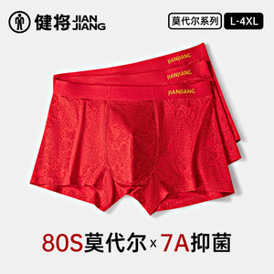 健将2026马年本命年礼物红内裤男莫代尔红色结婚男士四角平角短裤
