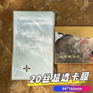 
Card film丨20 silk super transparent flat mouth card film 21-26 years/movie 2 postcard storage protective film moisture-proof collection